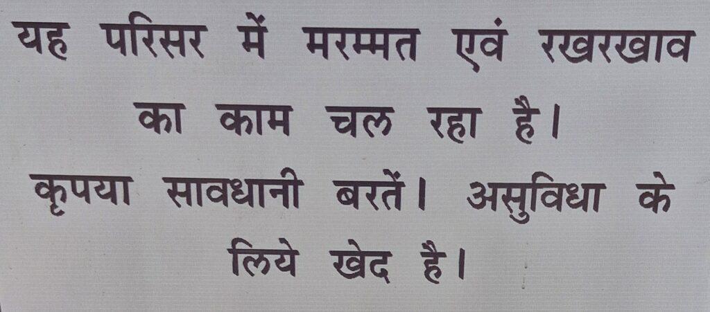 panneau en hindi